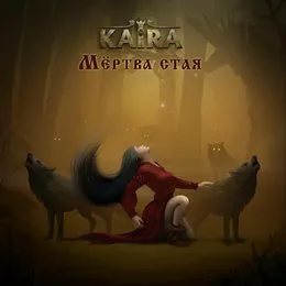 Мёртва Стая von Kaira – Album Cover