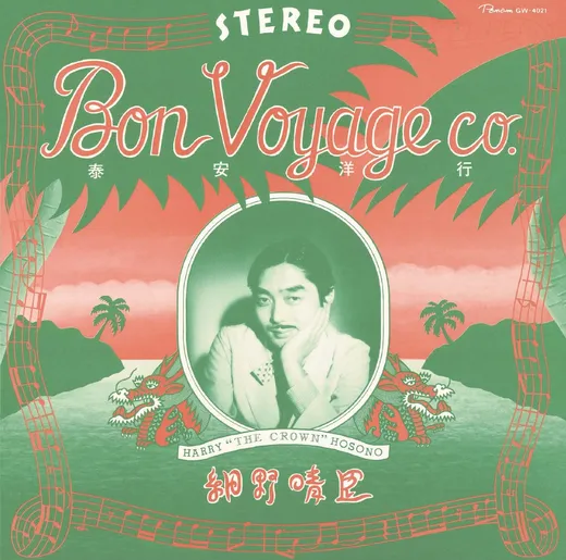 泰安洋行