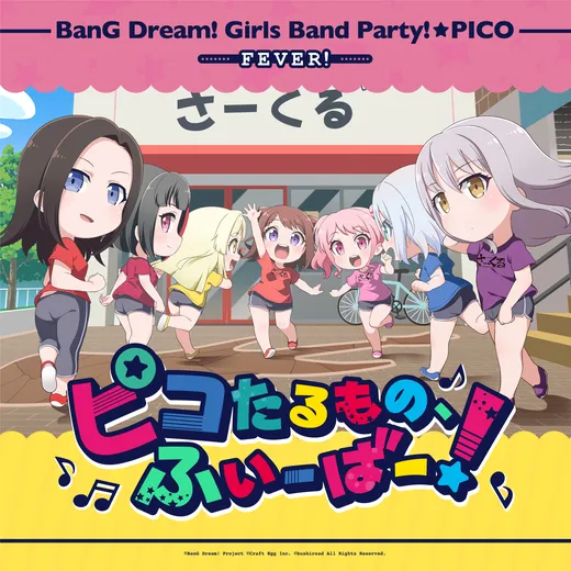 ピコたるもの、ふぃーばー!