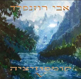 Kompozitsia V von Avi Rosenfeld – Album Cover