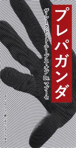 The Secret Tapes of Dr. Mabuse