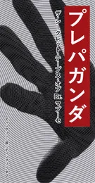 The Secret Tapes of Dr. Mabuse von Propaganda – Cover