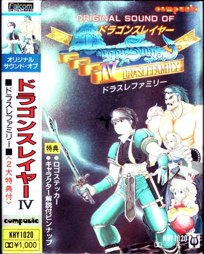 オリジナル・サウンド・オブ・ドラゴンスレイヤー IV ドラスレファミリー