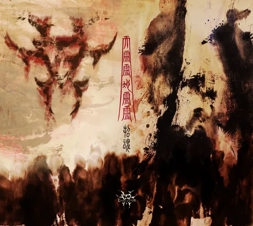 天靈靈地靈靈