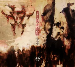天靈靈地靈靈 von 招魂 – Album Cover