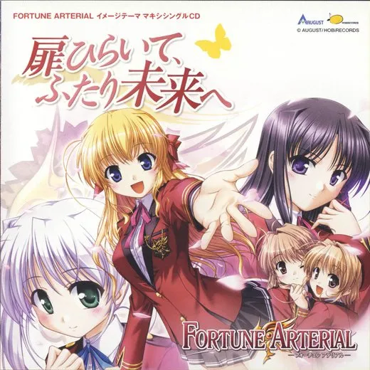 扉ひらいて、ふたり未来へ (Ballad of arterial)