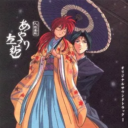 人形草紙 あやつり左近 オリジナルサウンドトラックⅠ von 新居昭乃 – Cover