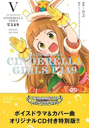 THE IDOLM@STER CINDERELLA GIRLS U149 5 オリジナルCD