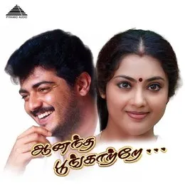 Anantha Poongatre von Deva – Album Cover