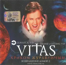 Криком журавлиным. Возвращение домой 2 von Витас – Album Cover