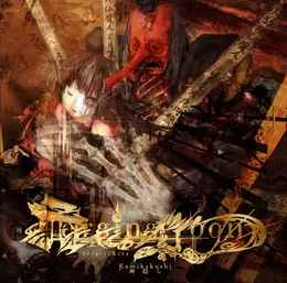 Kamikakushi~神隠し von MergingMoon – Album Cover