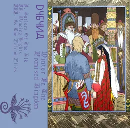 Winter In The Promised Kingdom von Dyvyná – Cover