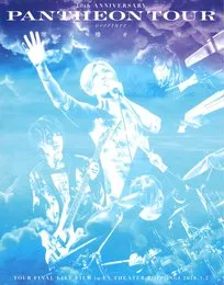 10th ANNIVERSARY 「PANTHEON TOUR -overture- 」 TOUR FINAL LIVE FILM in EX THEATER ROPPONGI 2018.3.2 von 摩天楼オペラ – Album Cover