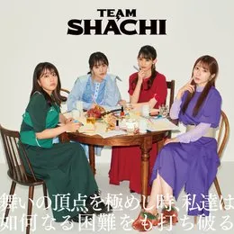 舞いの頂点を極めし時、私達は如何なる困難をも打ち破る von TEAM SHACHI – Album Cover