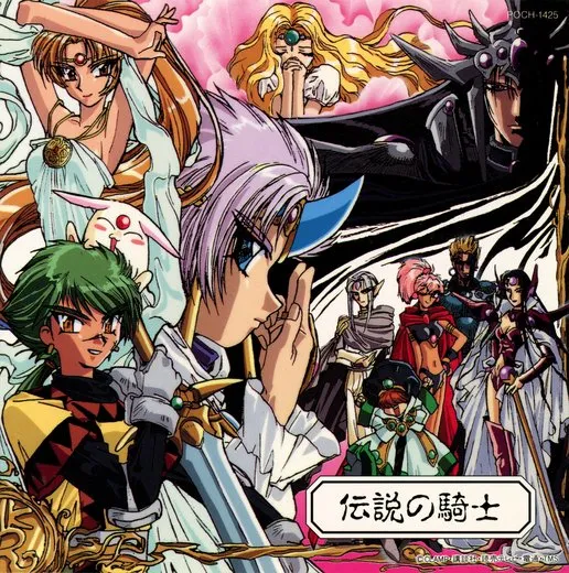 魔法騎士レイアース オリジナルサウンドトラック[2] 伝説の騎士