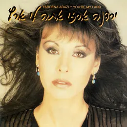 אתה לי ארץ von ירדנה ארזי – Album Cover