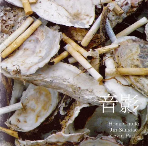 音影