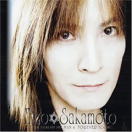 メタルハンサムマン4 FOREVER YOUNG! von 坂本英三 – Album Cover