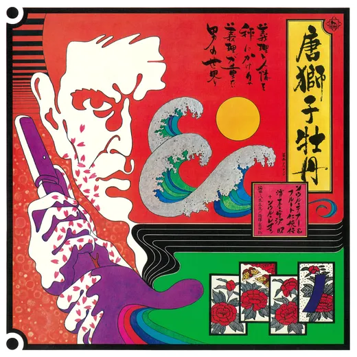唐獅子牡丹
