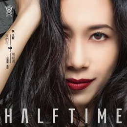 我們在中場相遇 von 莫文蔚 – Album Cover