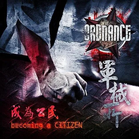 成为公民 / Becoming a Citizen