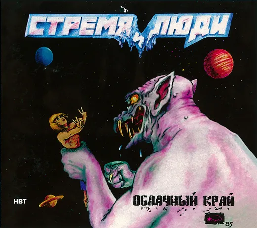 Стремя и люди