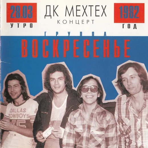 ДК Мехтех: Концерт