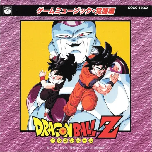 ドラゴンボールZゲームミュージック・覚醒編