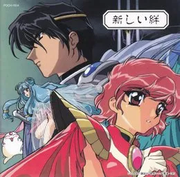 魔法騎士レイアース オリジナルサウンドトラック[4] 新しい絆 von 松尾早人 – Album Cover