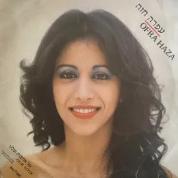 Our Love / על אהבות שלנו von עפרה חזה – Album Cover