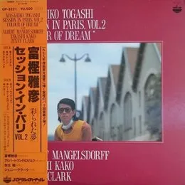 セッション・イン・パリ VOL.2 彩られた夢 von 富樫雅彦 – Album Cover