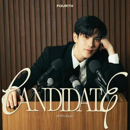 เทคะแนน (CANDIDATE) von FOURTH – Cover