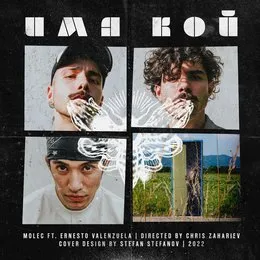 Има Кой von Молец – Cover