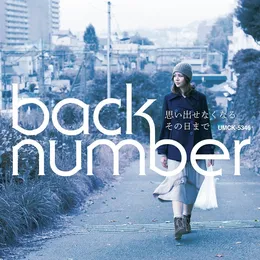 思い出せなくなるその日まで von back number – Cover