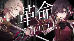 革命デュアリズム von 律可 – Cover