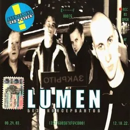 Без консервантов von Lumen – Album Cover