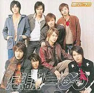 感謝＝∞ von SUPER EIGHT – Album Cover