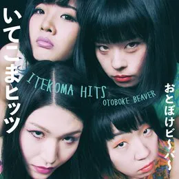 ITEKOMA HITS von おとぼけビ〜バ〜 – Album Cover