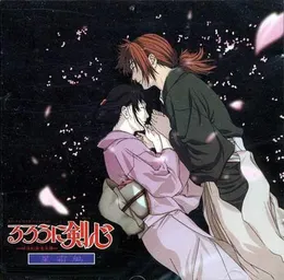 るろうに剣心―明治剣客浪漫譚―星霜編 von 岩崎琢 – Album Cover