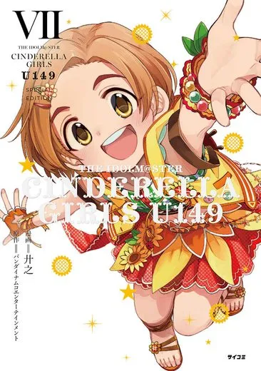 THE IDOLM@STER CINDERELLA GIRLS U149 7 オリジナルCD