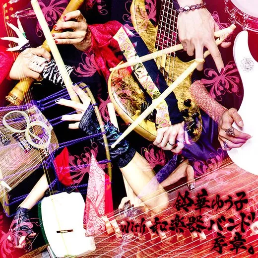 月・影・舞・華