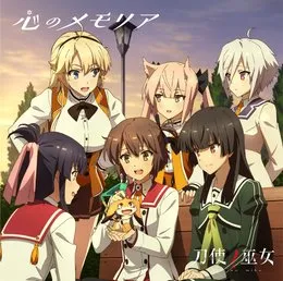 心のメモリア von 衛藤可奈美 – Cover