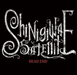 DEAD END von 死際サテライト – Album Cover