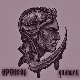 Диалоги von Крахмал – Cover