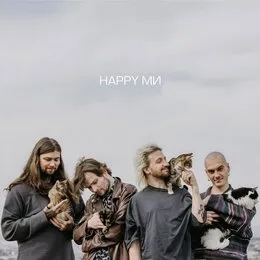 Happy ми von Нервы – Cover