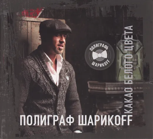 Какао белого цвета