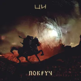 Ци von Покруч – Cover