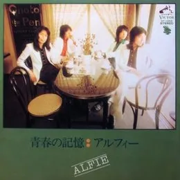 青春の記憶 von THE ALFEE – Album Cover