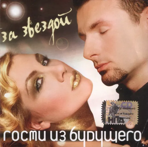 За звездой