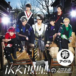 ikki!!!!!i!! von 超特急 – Cover
